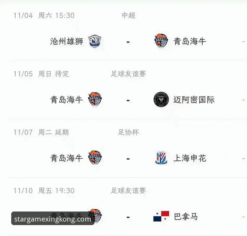 星空娱乐平台观赛分析教程：从青岛海牛爆冷看中超赛事解读技巧