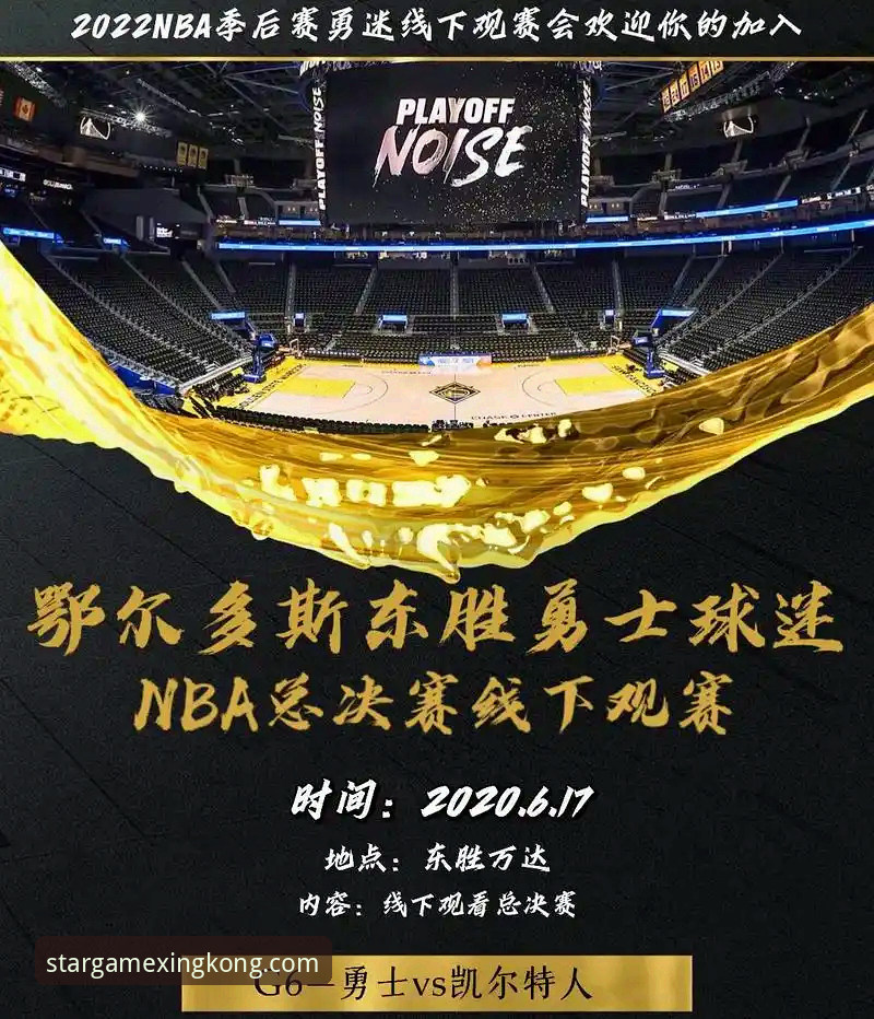 NBA季后赛尼克斯队史纪录夜——星空娱乐平台观赛体验评测报告