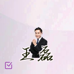 王磊
